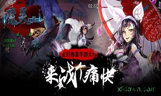 魔灵online满v版 v1.0.5.4 安卓版 1