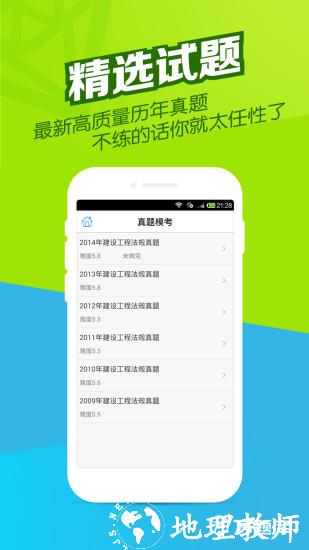 中医执业医师万题库 v5.4.5.1 安卓版 0