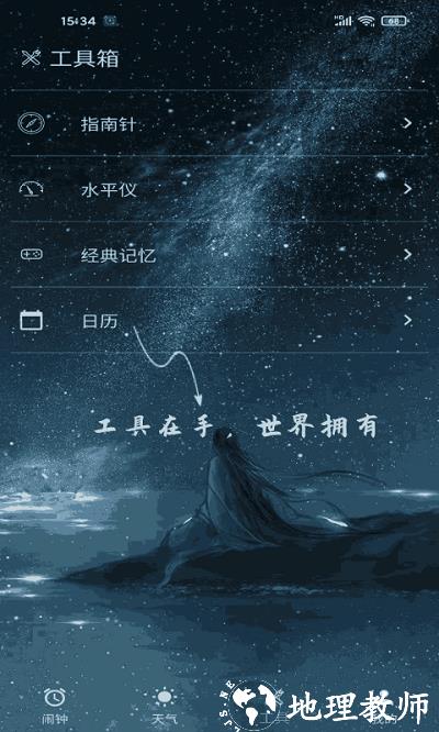 时光闹钟app v2.0.2 安卓版 1