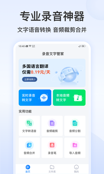录音文字管家app v3.2.4 安卓版 0