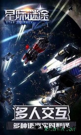 星际谜途九游版 v1.3.0 安卓版 2