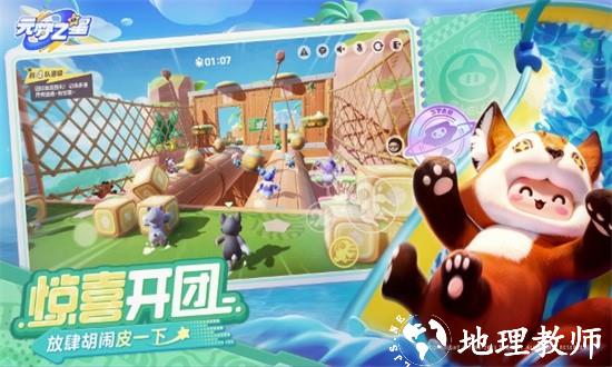 元梦之星手游最新版 v1.1.99.1 安卓版 1