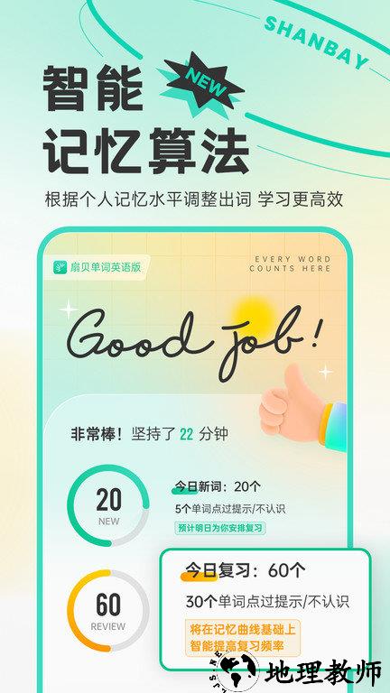 扇贝英语app官方(又名扇贝单词英语版) v5.1.501 安卓版 1