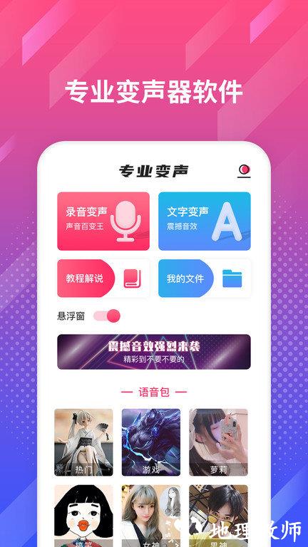 游戏变声王app(变声器) v1.1.9 安卓版 0