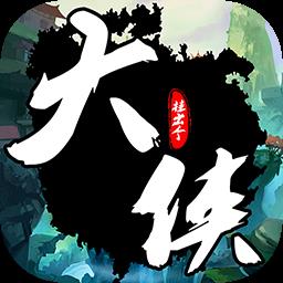 ​挂出个大侠九游版