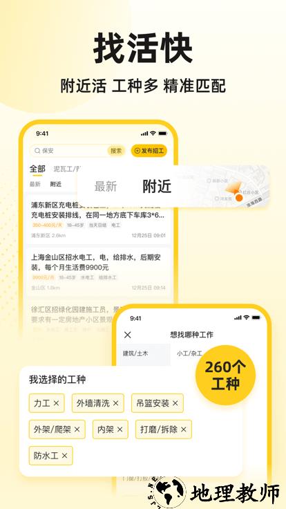 快马工地找活app v1.0.21 安卓版 2