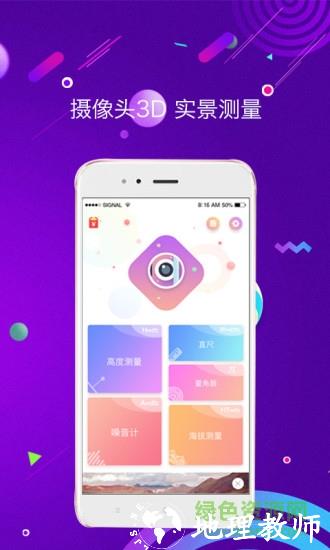 measuring meter测距测量仪手机软件 v2.5.38 安卓版 0