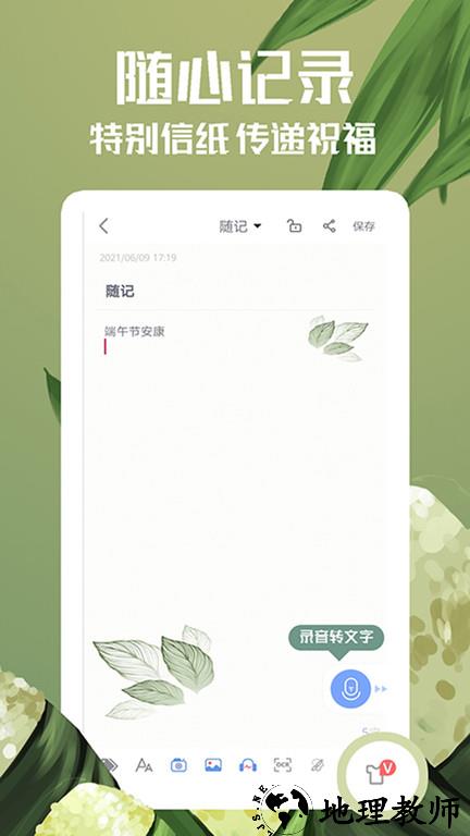随记备忘录app v4.7.6 安卓版 2