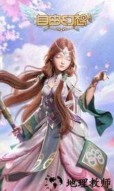 qq自由幻想手游 v1.2.33 安卓版 3