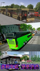 模拟大巴车游戏 v1.0 安卓版 1