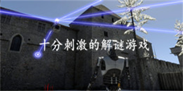 十分刺激的解谜游戏大全