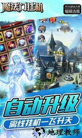 魔法无敌复刻版 v4.01.0 安卓版 0