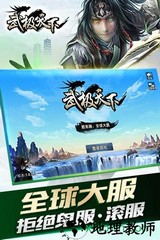 武极天下 v1.0.3 安卓版 2