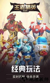 王者精英5V5最新版 v10.0 安卓版 1