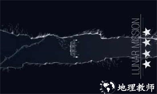 月球任务游戏 v1.899 安卓版 3