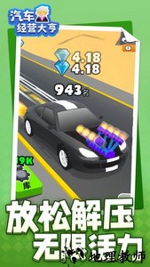 汽车经营大亨游戏 v1.1.2 安卓版 0