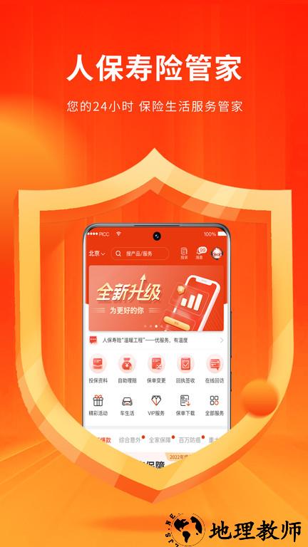 平安人寿保险管家app官方版(人保寿险管家) v4.3.1 安卓最新版 0