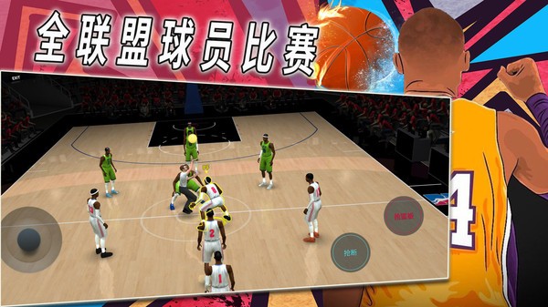 篮球高手热血灌篮手机版 v1.1 安卓版 2
