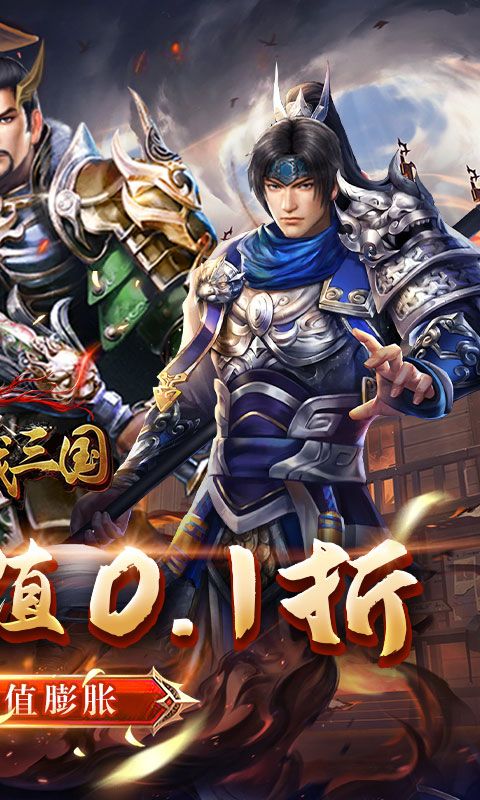 骑战三国图片 2