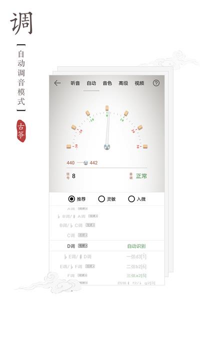 板胡定音器手机版(民乐调音器) v3.5.5 安卓版 1