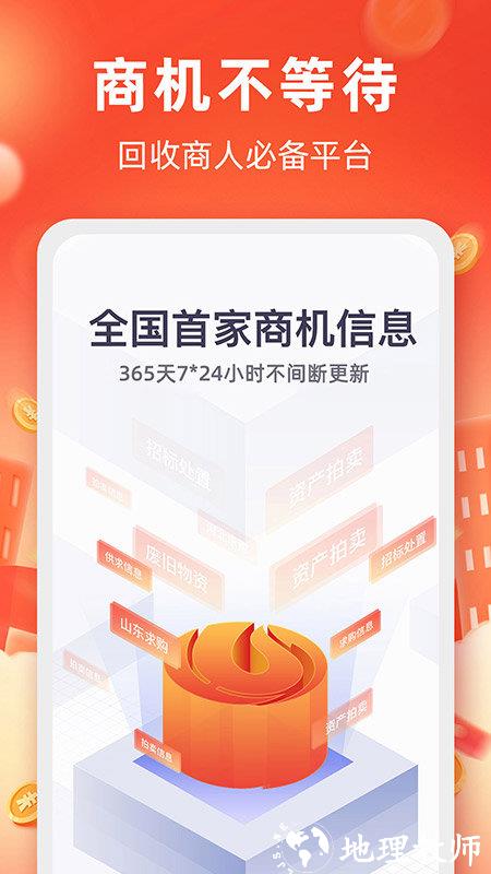 回收商网手机app v4.3.9 安卓最新版 0