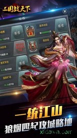 三国战天下ol v3.2.0 安卓版 2