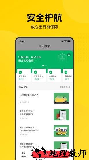 美团打车乘客端 v2.45.0 官方安卓版 0