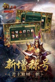 帝王三国小米高清版 v1.56.0922 安卓版 3