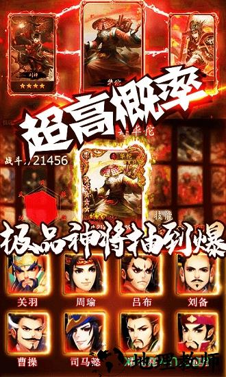 猛将三国手游 v1.0.0 安卓版 1