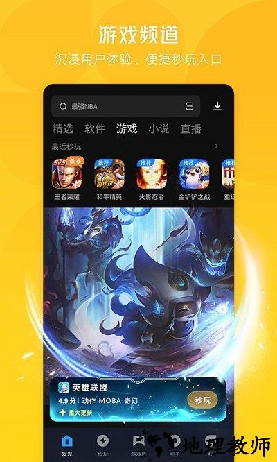 2023应用宝官方app v8.4.8 安卓应用市场版 1