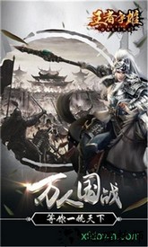 王者争雄手游 v2.1.34  安卓版 1
