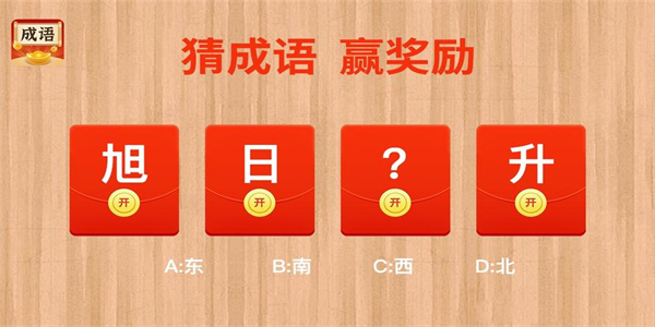 猜成语赚钱的游戏有哪些