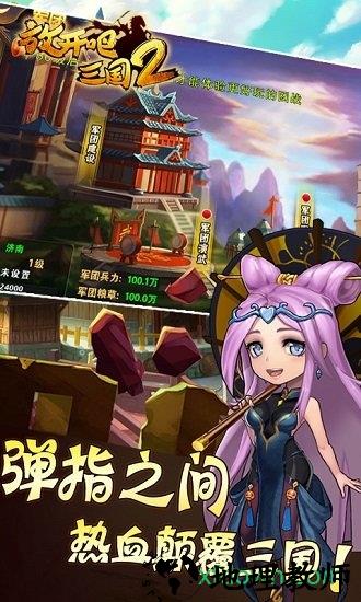 放开吧三国2手游 v1.0 安卓版 0