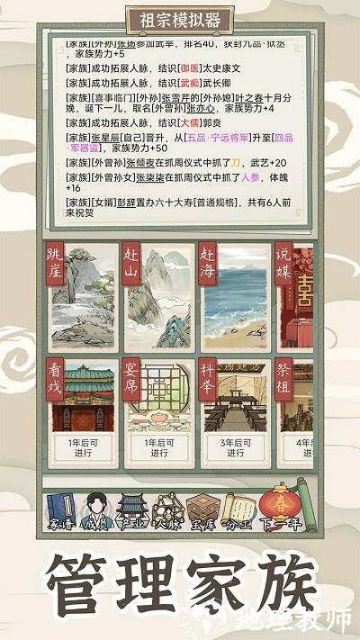 祖宗模拟器传承最新版 v1.0.0 安卓版 0