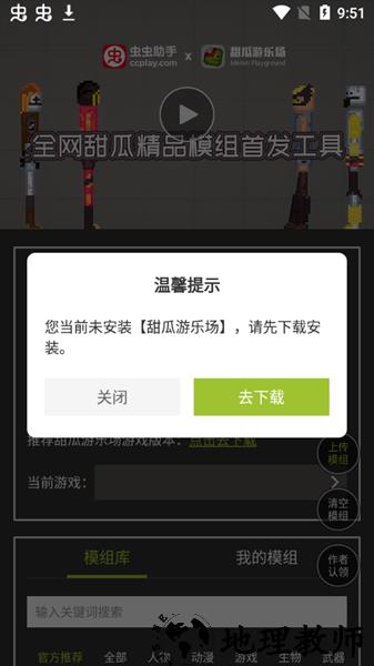 甜瓜游乐场模组工具手机版 v1.1 安卓版 2