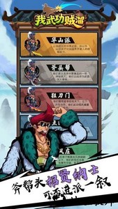 我武功贼溜游戏 v2.4.0 安卓版 2