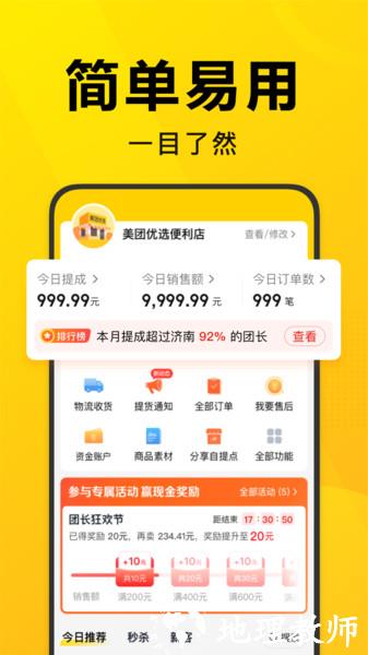 美团优选团长端官方版 v2.16.20 安卓版 0