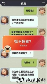 你会聊天吗官方版 v1.0.6 安卓版 1
