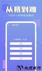 经典数独游戏 v1.1 安卓版 1