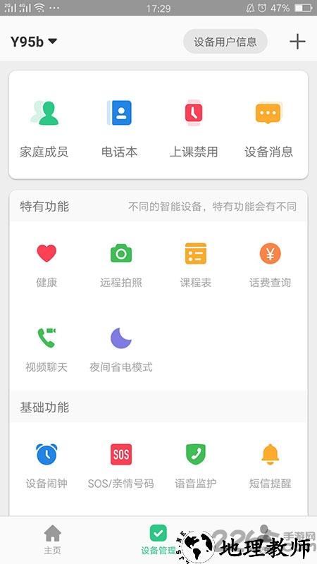 智天使手表官方版 v2.3.6 安卓版 2