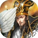 放置版三国官方版