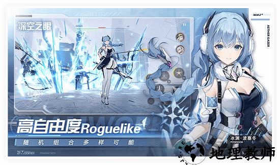 深空之眼最新版 v2.2.2 安卓版 3