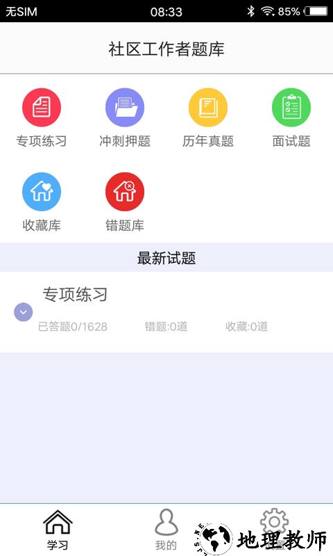 社区工作者题库2023 v6.0 安卓版 0