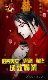 红颜水浒2 v2.0.6 安卓版 2