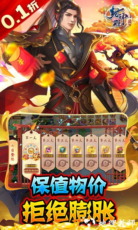 封神殿图片 4