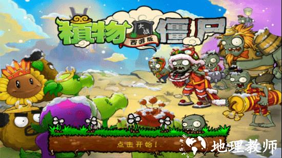 植物大战僵尸1长城西游版 v2.1 安卓版 3