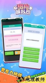 甜狗模拟器免广告版 v1.1.0 安卓版 1