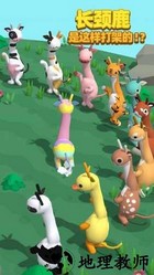 长颈鹿是这样打架的最新版 v1.0.9 安卓版 0