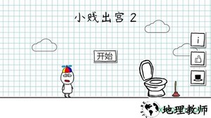 小贱出宫2游戏 v1.1 安卓版 3