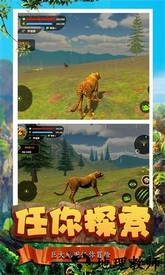 模拟猎豹生存模拟器 v1.0.0 安卓版 3